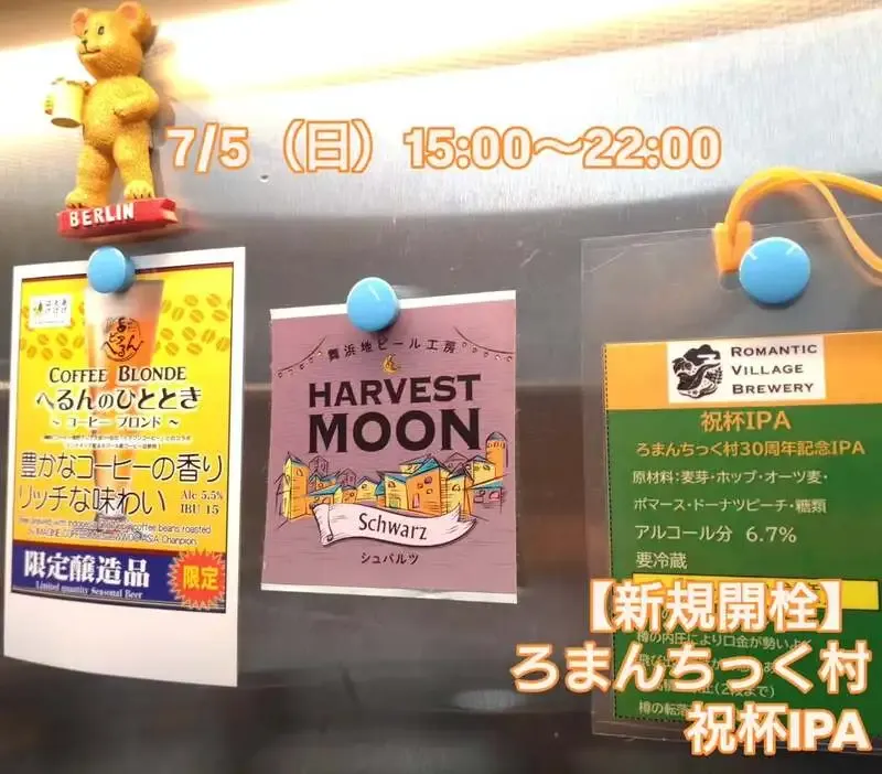 Beer Pub ねことあざらし、7月5日15時開店でビアへるん中心の10タップ
