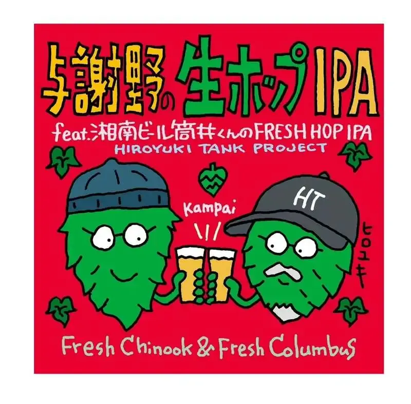 BEER BAR Bitterで9月30日営業、HIROYUKI TANK PROJECTの生ホップビールを提供