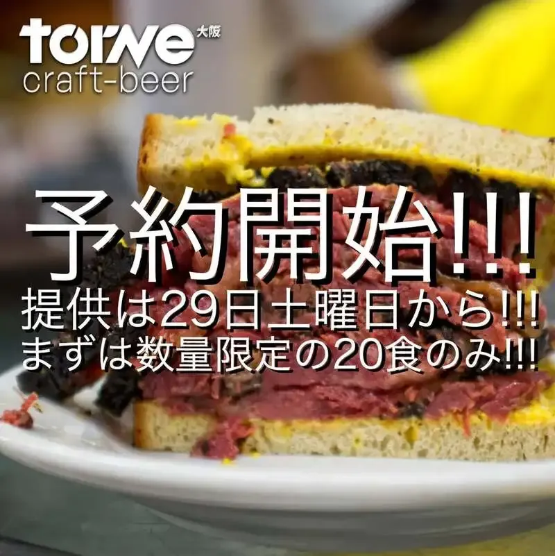 大阪・天六のtorne_craftbeerでY.Market Brewing「Rice and Wind.」開栓