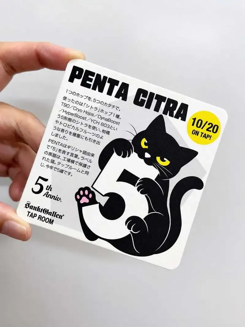 サンクトガーレンTAP ROOMで5周年記念ビール「PENTA CITRA」が10月20日開栓