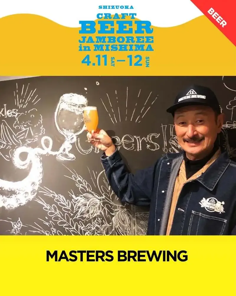 マスターズブリューイング、2026年春の出店予定を公開　沼津から各地へ