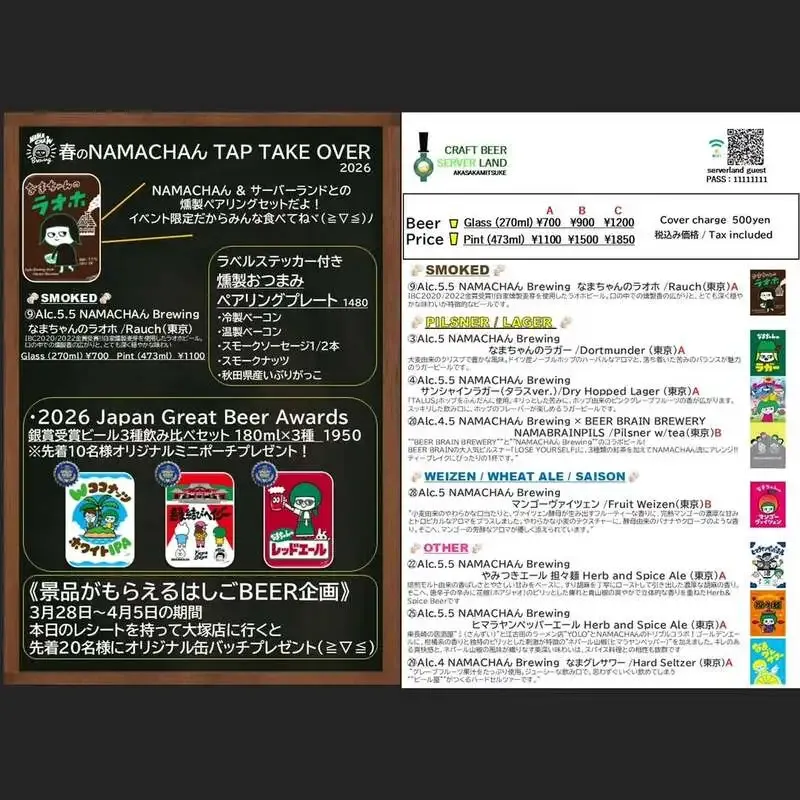 3/28にCraft Beer Server Land赤坂見附店でNAMACHAん Brewing TTO開催