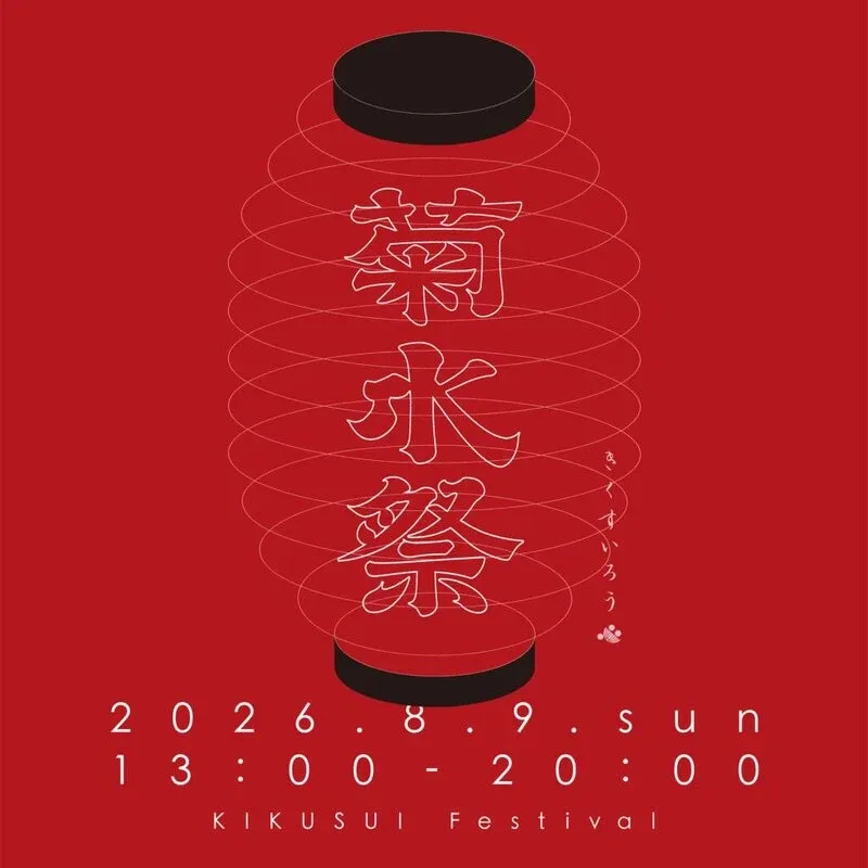 ゴールデンラビットビール、奈良・菊水楼の「菊水祭」に出店