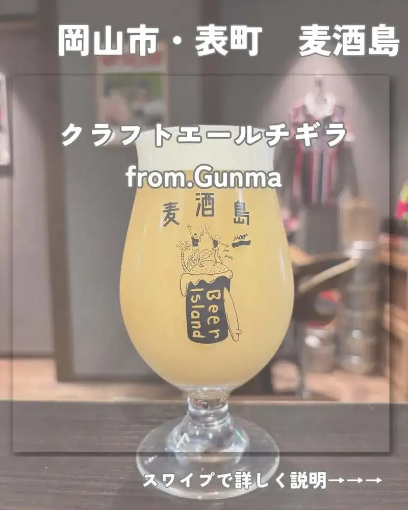 麦酒島-omotecho-でクラフトエールチギラの0703HAZYほか樽生13種が新開栓