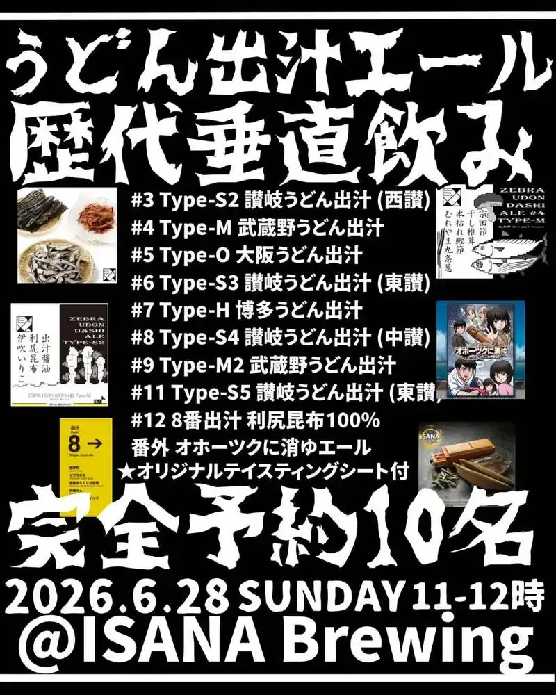 イサナブルーイング、6月28日に「うどん出汁エール 垂直飲み」開催