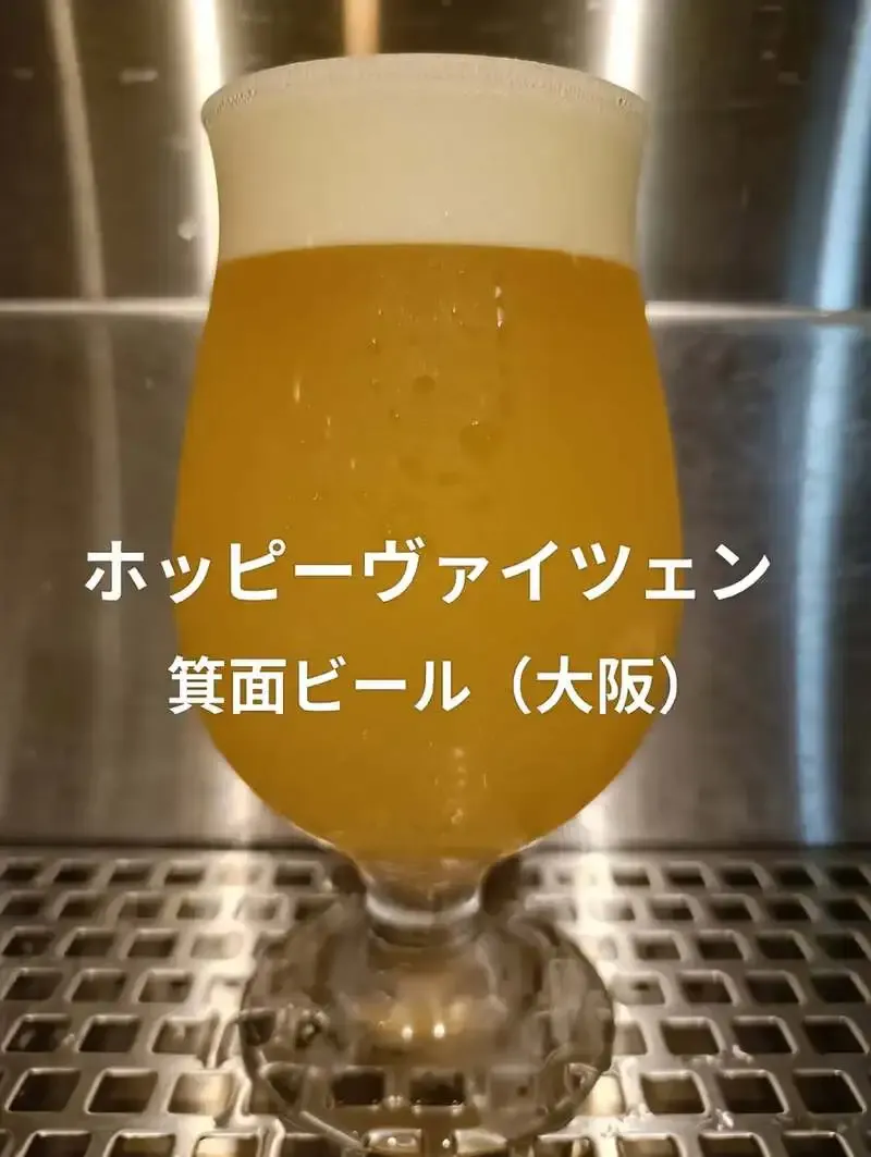 南柏の2階のクラフトビール屋つむぎで箕面ビール「ホッピーヴァイツェン（ドルチタVer.）」新規開栓