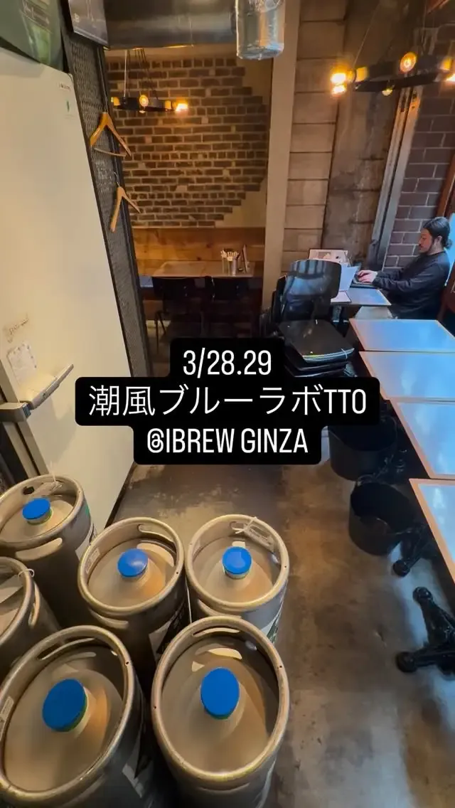 CRAFT BEER BAR IBREW 銀座店で潮風ブルーラボのTap Takeover開催　銀座ケルシュを先行開栓