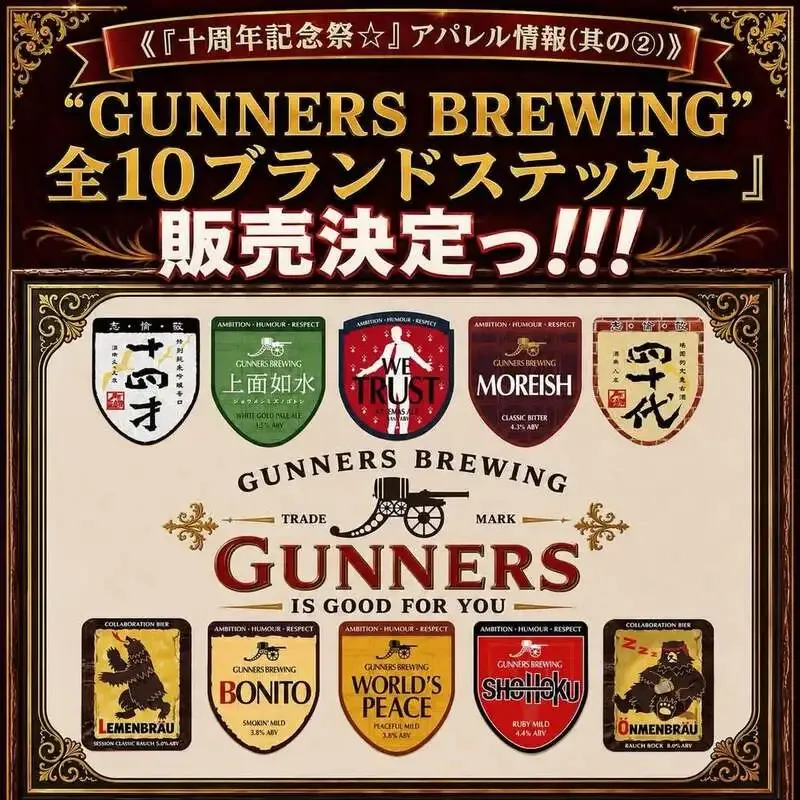 Highbury to release GUNNERS BREWING 10-brand sticker set for its 10th anniversary