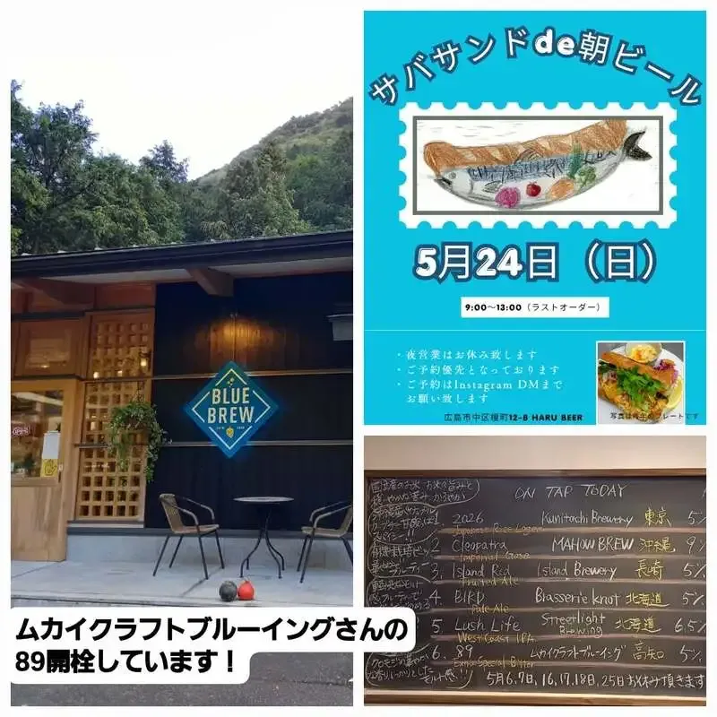 Muikai Craft Brewing's ESB and "89" Tapped at HARU BEER