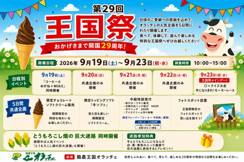Kaze no Tani no Beer’s Oratche to Hold 29th Kingdom Festival