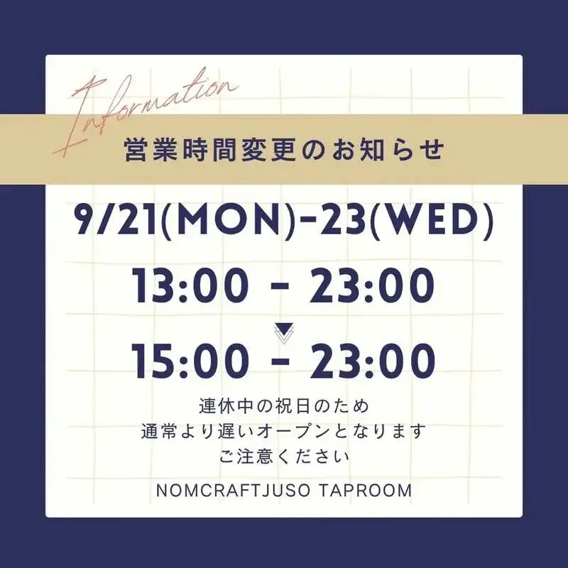Nomcraft十三タップルームで15種の多彩なビールが登場、9月20日のタップリスト