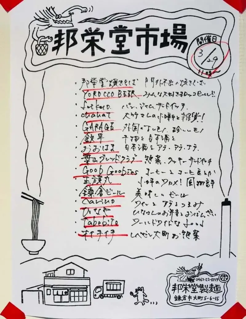 鎌倉ビール、3月29日に邦栄堂市場へ出店　大町で限定ビールを販売