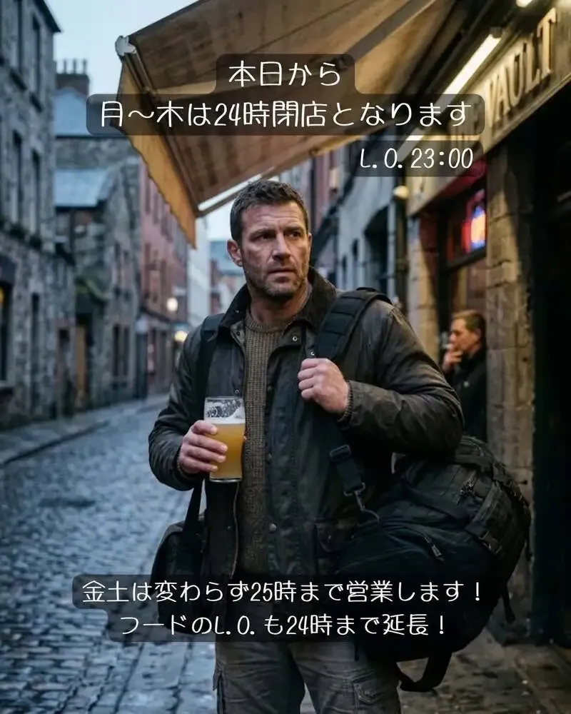 国分寺・ガンブリヌス、月〜木の24時間営業を開始