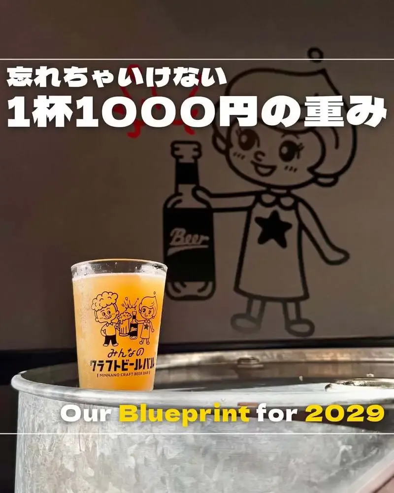 みんなのクラフトビールバル両国・蔵前、6種の樽生を公開　8月22日にTAP TAKEOVER予告