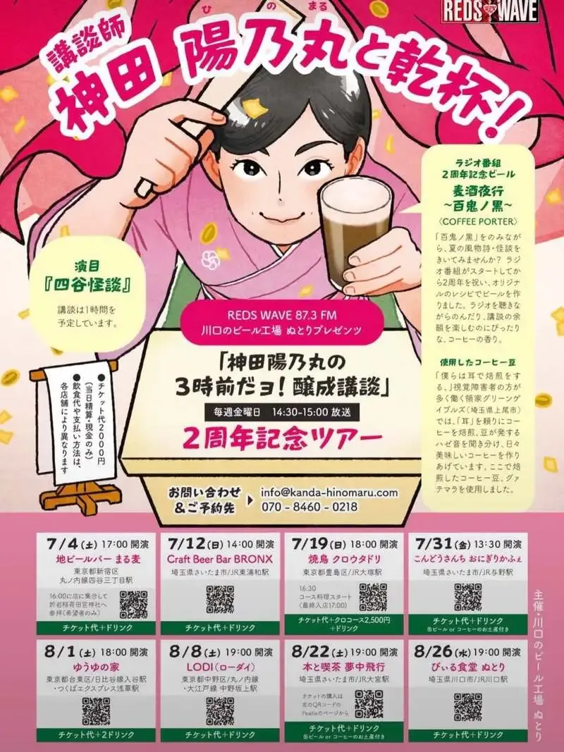 Nutori Brewing to host Hinomaru Kanda kōdan event on August 26