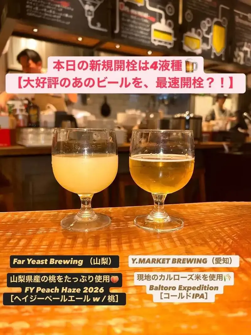 クラフトビアマーケット ルクア大阪店でFar Yeast Brewingなど4種を開栓