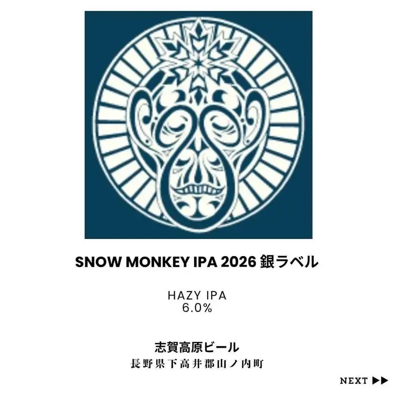 Progress Taps Tamamura Honten's "SNOW MONKEY IPA 2026 Silver Label"