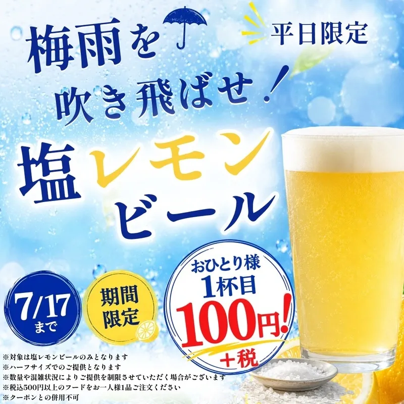 Asakusa Beer Kobo serves Koko Brew TOKYO's Salt Lemon Ale Sour for a limited 100 yen