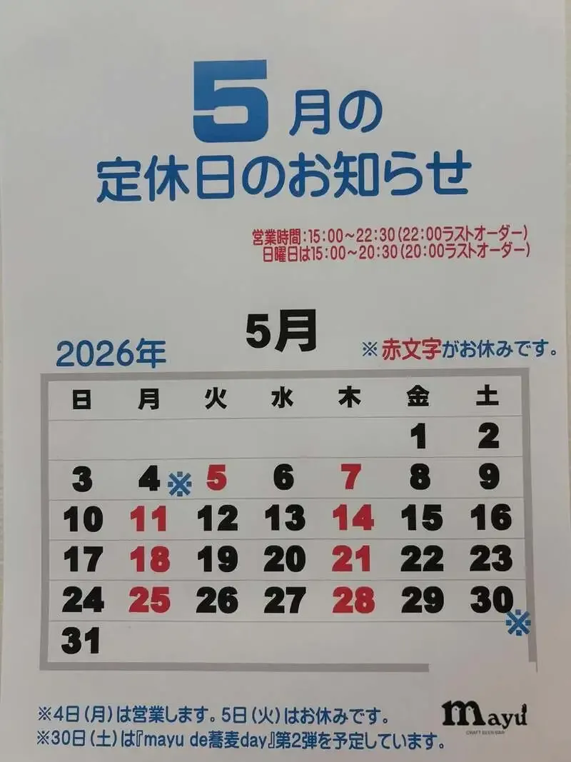 静岡・七間町のmayu、5月営業日を案内　志賀高原ビールIPAも紹介