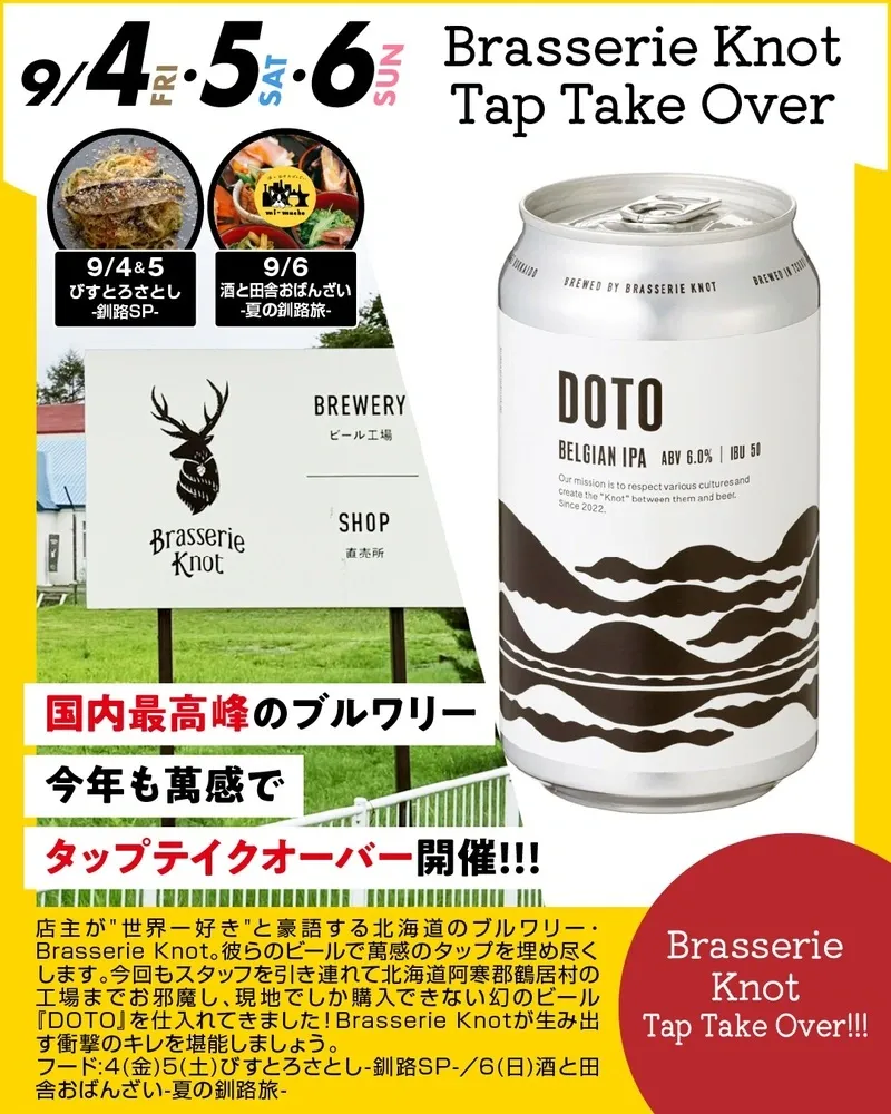 Bankan in Koenji to Host Brasserie Knot Tap Take Over, Sept. 4-6