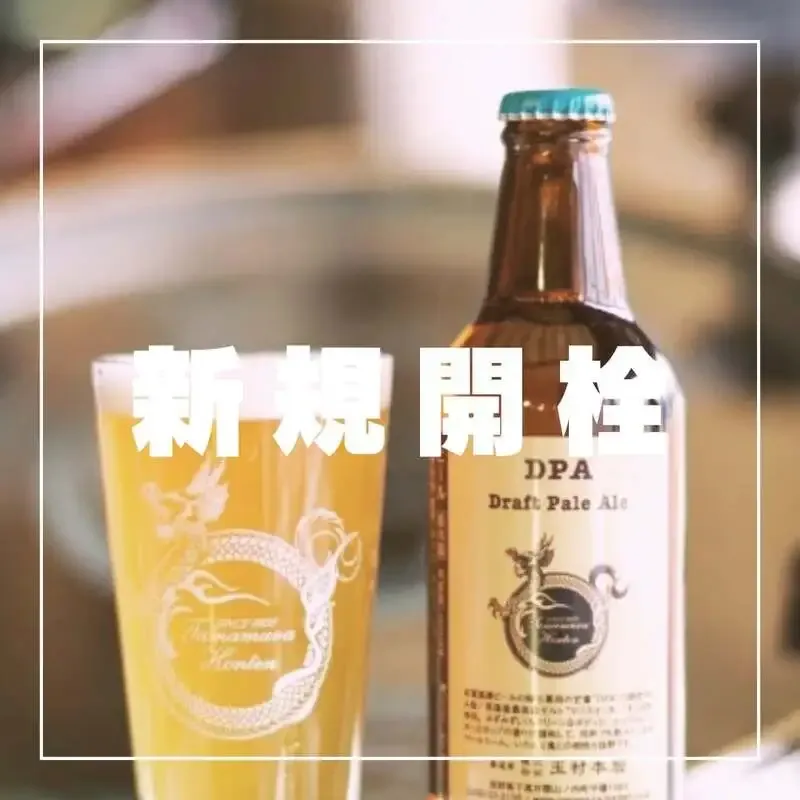 UNDERGROUND赤羽店で志賀高原ビールDPAが新規開栓、6月14日に麺POP UP告知