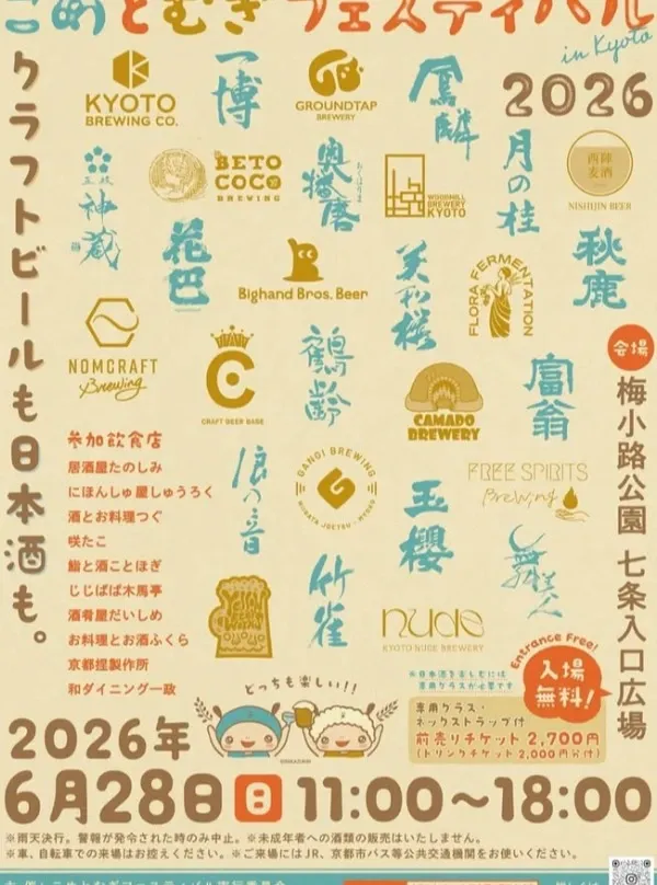 Nomcraft Brewing announces participation in the June 28 Kome to Mugi Festival in Kyoto 2026