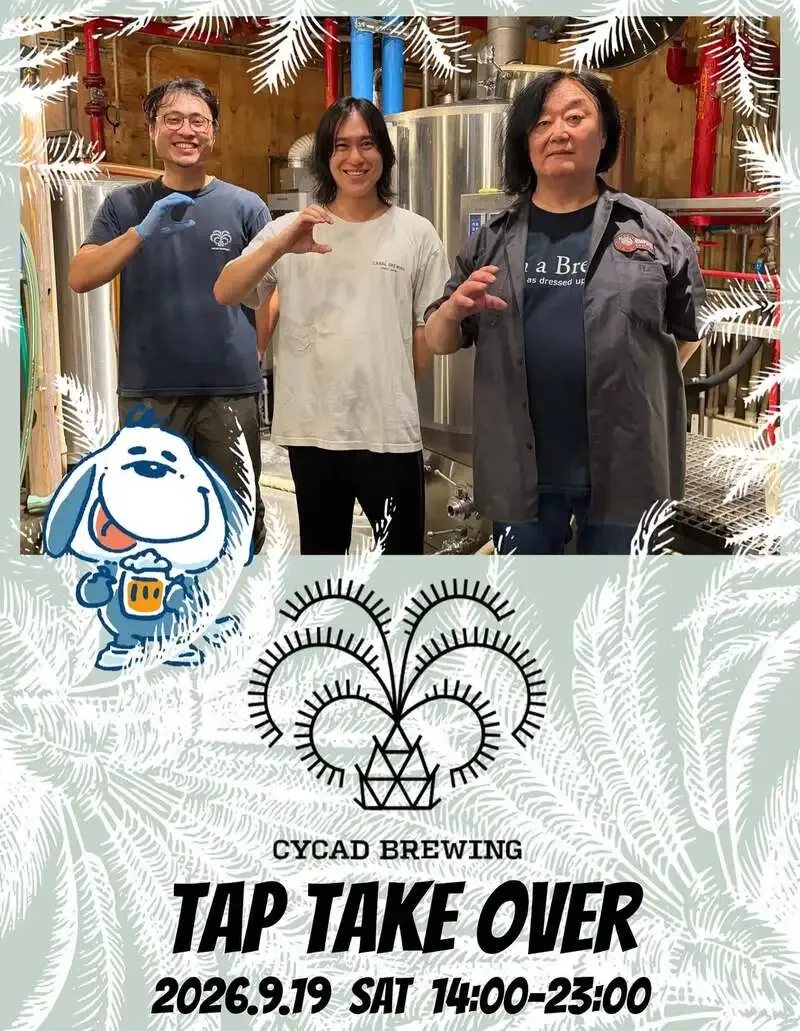 大井町のCanal brewing、9月19日にCycad BrewingのTap Take Over開催