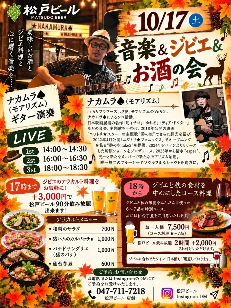 Matsudo Beer to Host Music, Game and Craft Beer Event on October 17