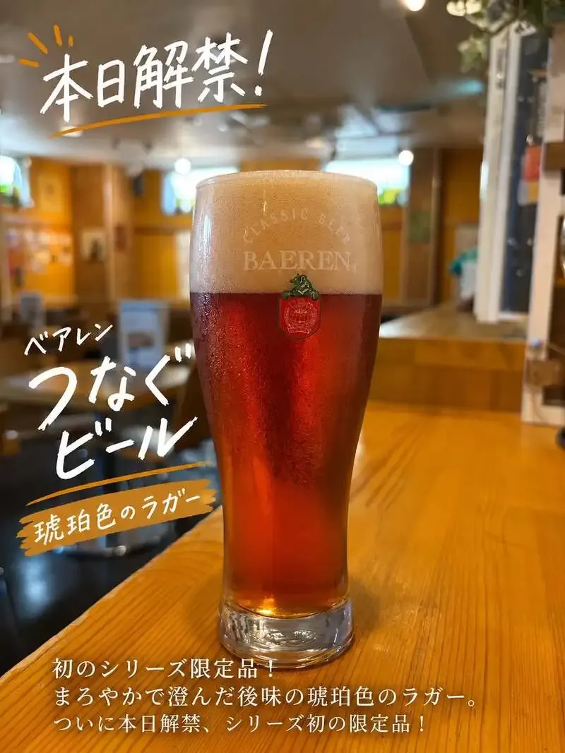 菜園マイクロブルワリーが「つなぐビール」新シリーズを直営店で提供開始