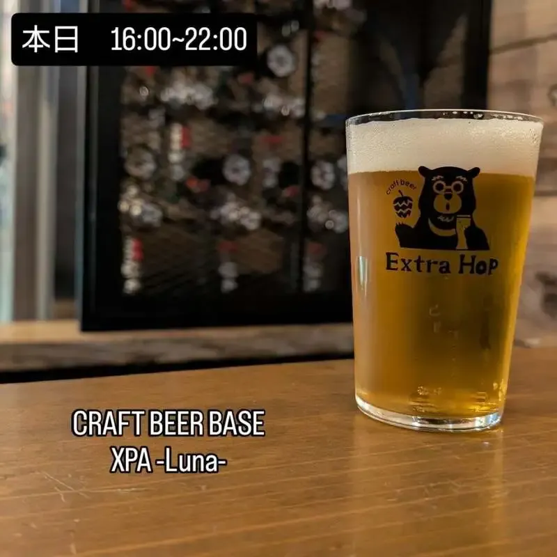 大分・Extra Hop、本日の樽にCRAFT BEER BASEのXPA -Luna-