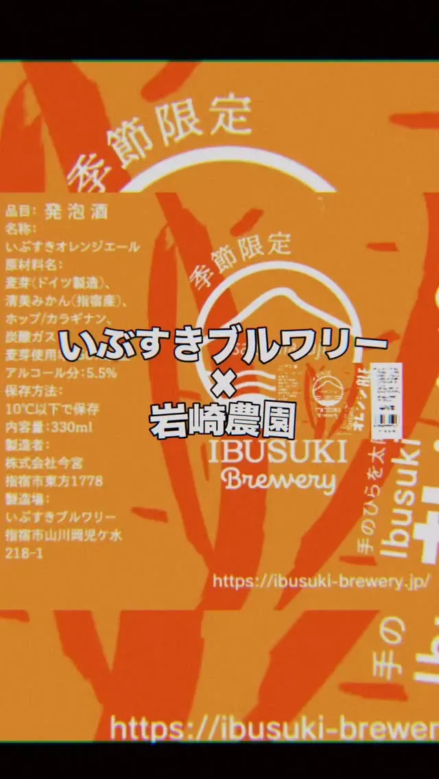 いぶすきブルワリー、清見オレンジ使用の「オレンジALE」を4月29日発売