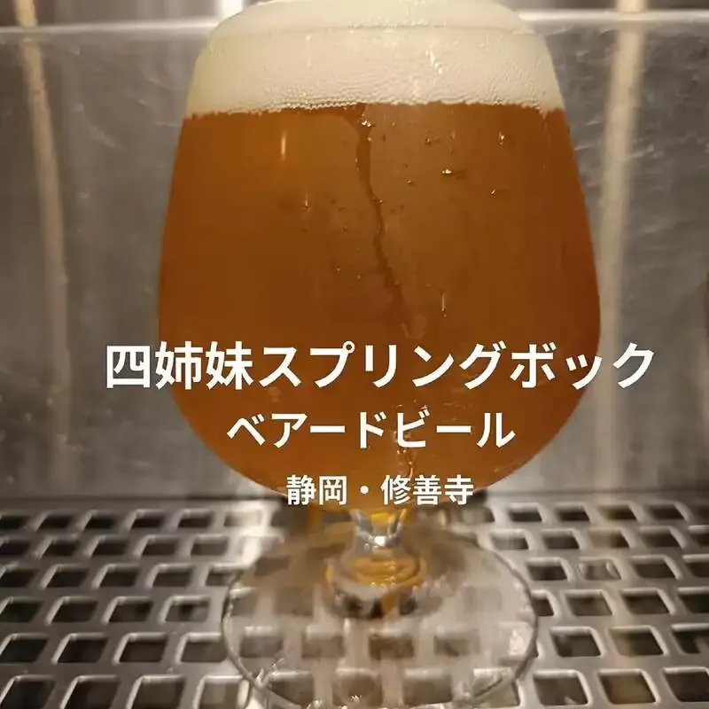 Baird Beer’s "Four Sisters Spring Bock" Tapped at Minamikashiwa’s "2nd Floor Craft Beer Shop Tsumugi"