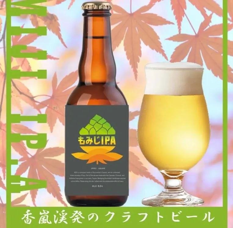 みゃーブリューで「もみじ IP.A」開栓、香嵐渓由来ホップを使用