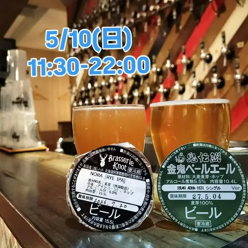 BEER NOVA taps Brasserie Knot's 'NORA [RYE IPA]' and Oni Densetsu's 'Kinoni Pale Ale'