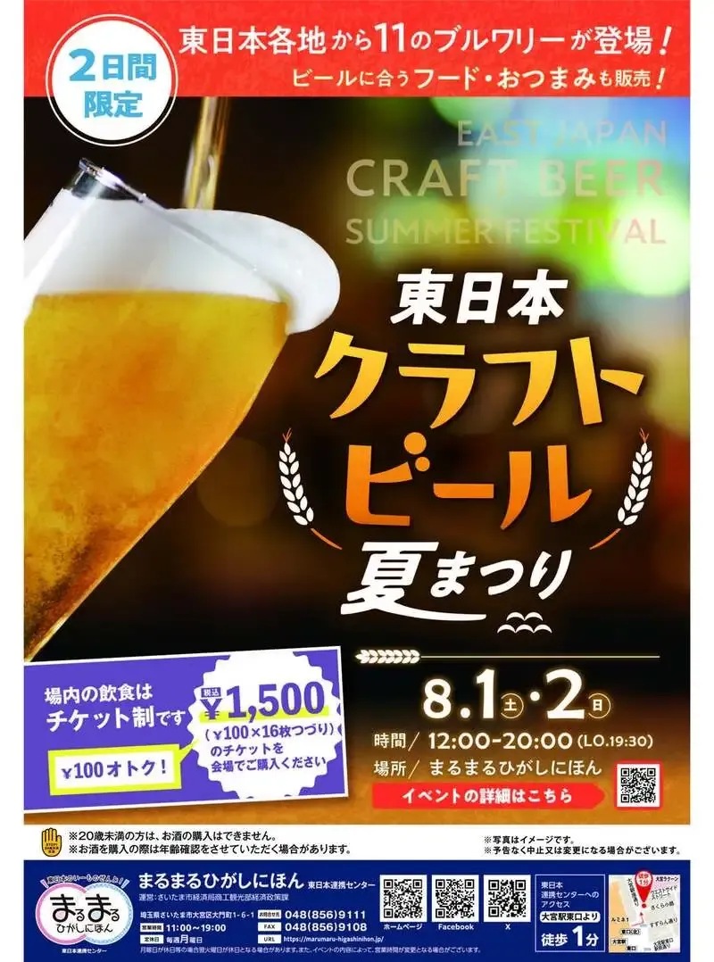 Komatsu Brewing to Exhibit at Omiya Craft Beer Summer Festival on Aug. 1-2
