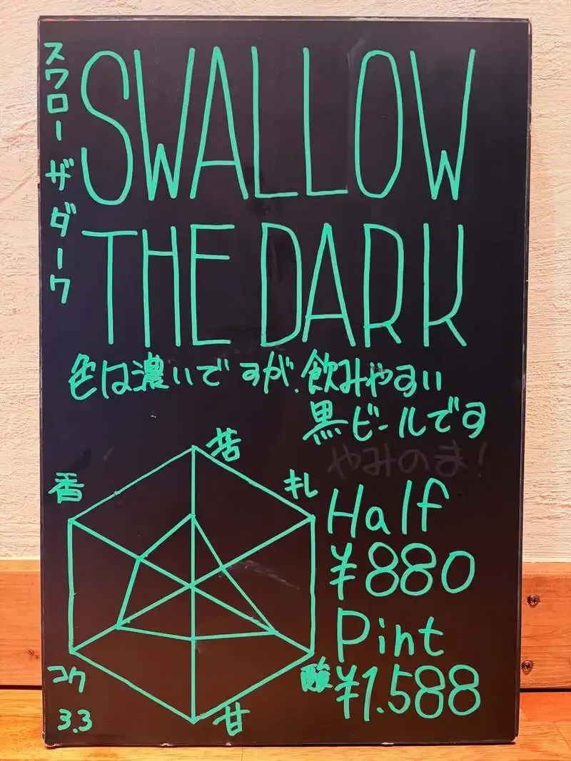 川崎・T.T BREWERYチネチッタ通り店に黒ビール「SWALLOW THE DARK」登場