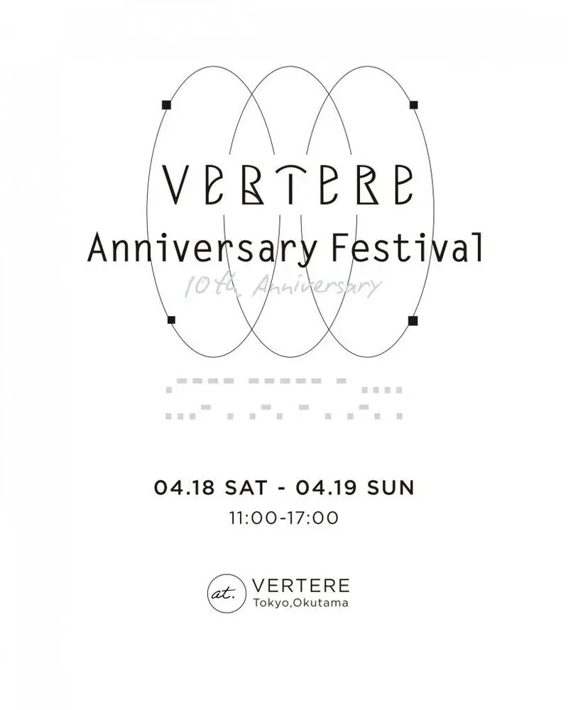 ビアカフェ バテレ、奥多摩で10周年記念フェスを4月18・19日に開催