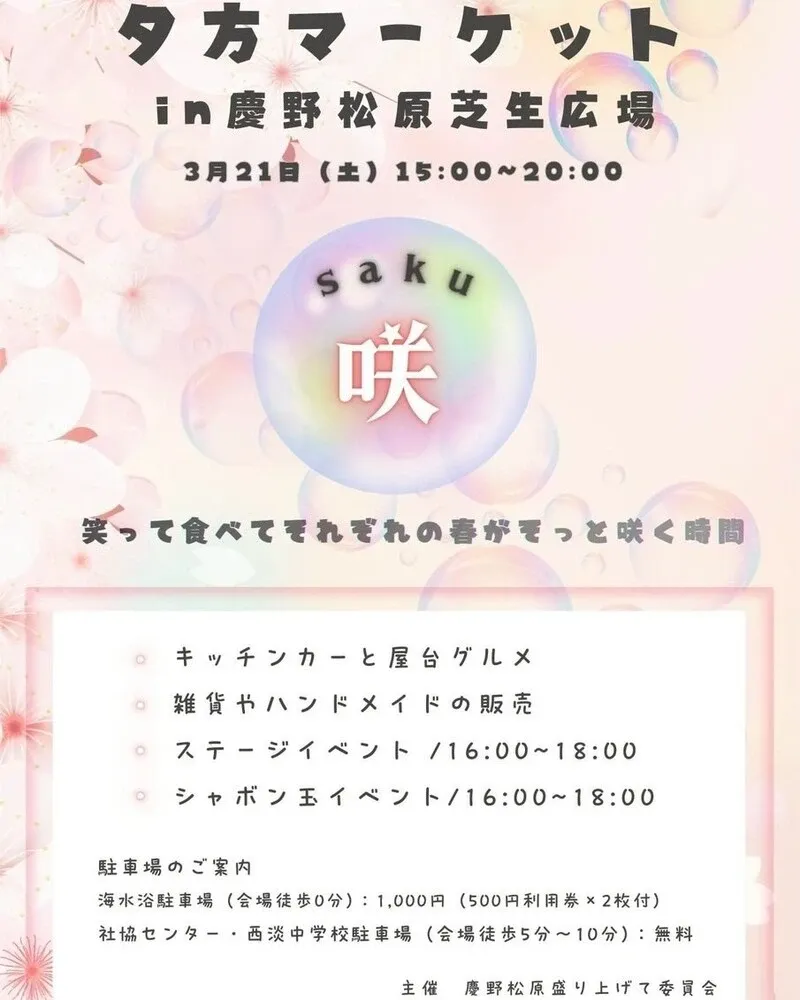 ナミノオトブルーイング、3月21日に淡路島「夕方マーケット 咲-saku-」へ出店