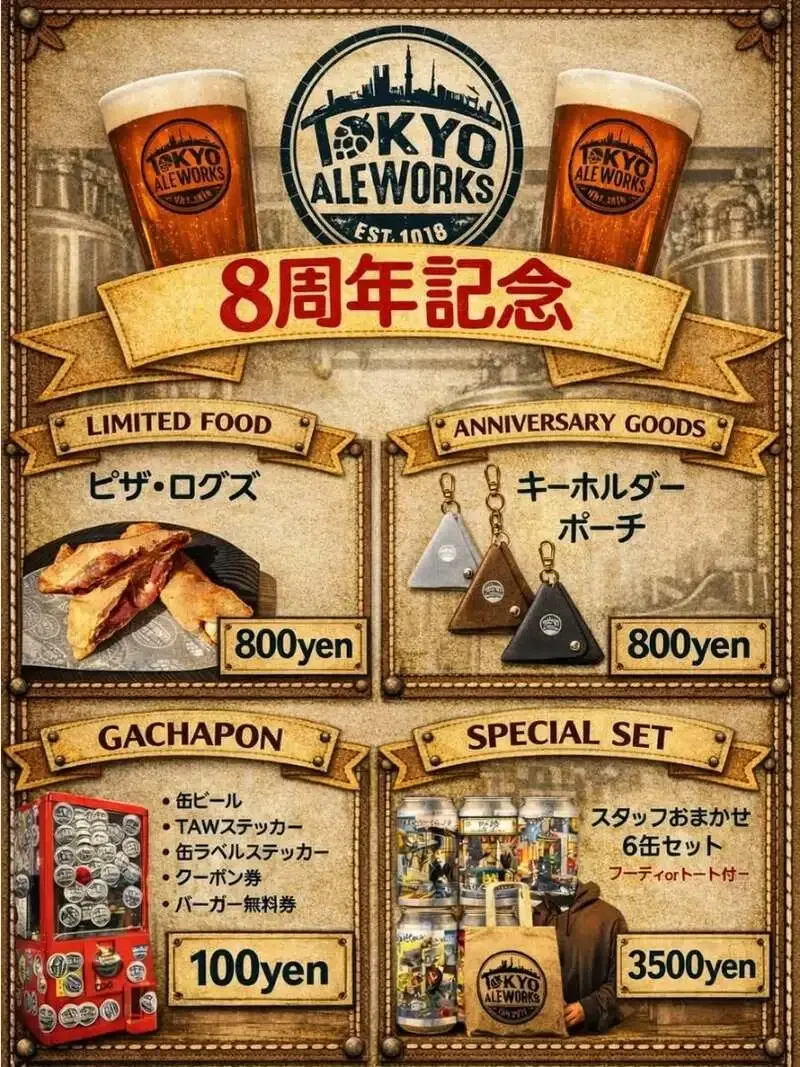 トウキョウエールワークス、板橋本店で8周年イベントを3月6・7日に開催