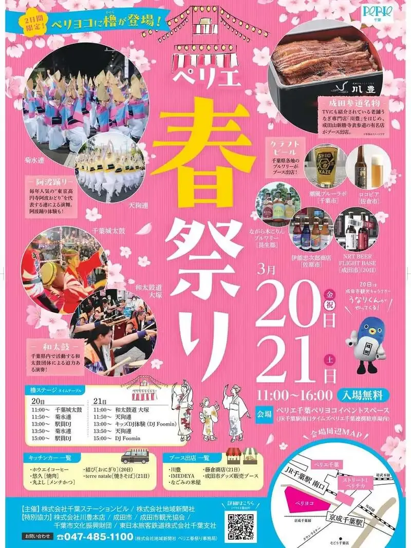潮風ブルーラボが千葉ペリエで2日間イベント、うなぎとクラフトビールを提供