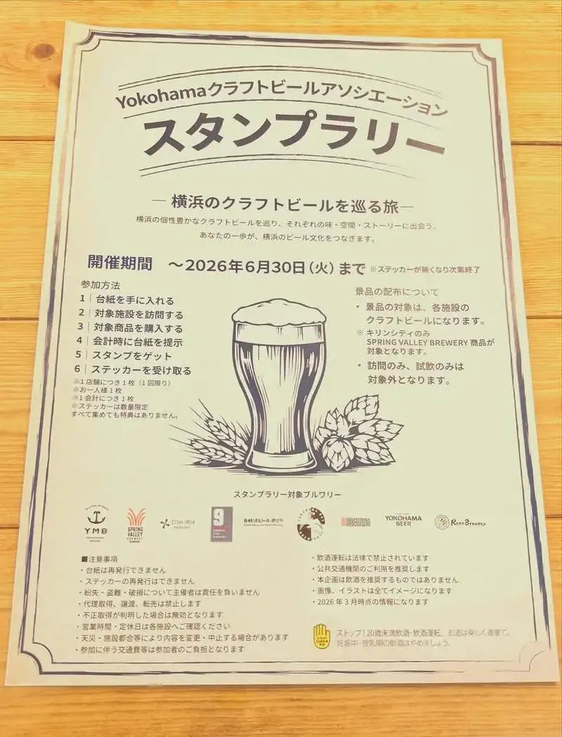 横浜ベイブルーイング横浜フロント店で横浜クラフトビールスタンプラリー開始