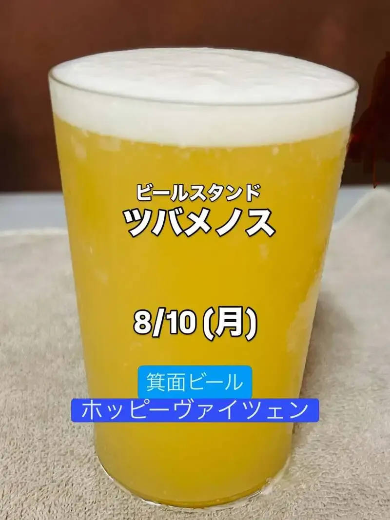 ビールスタンド ツバメノスで箕面ビール「ホッピーヴァイツェン」開栓、夏向けタップも充実