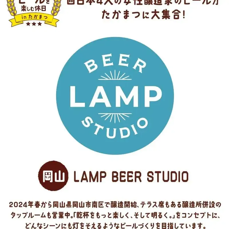Hiwasa Beer to Join Women Brewers Event in Takamatsu