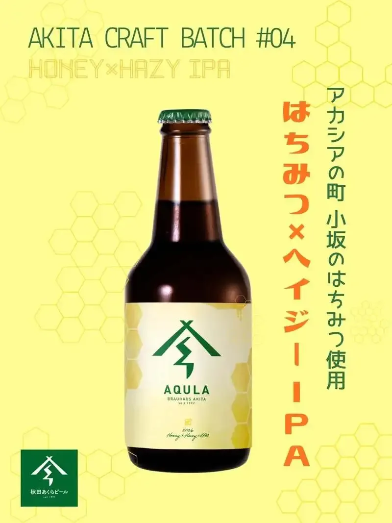 レストラン プラッツで秋田あくらビール『ACB #04 はちみつ×ヘイジーIPA』