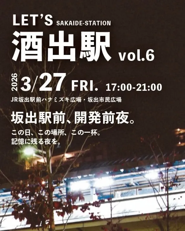DONZO Brewing、3月27日「LET’S酒出駅 VOL.6」に出店へ