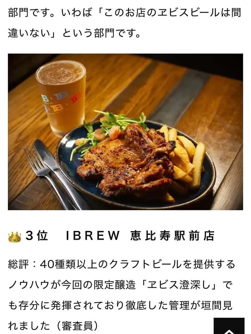 IBREW Ebisu Ekimae Store Announces Results of the Yebisu Beer Project and 5/16 Joint TTO