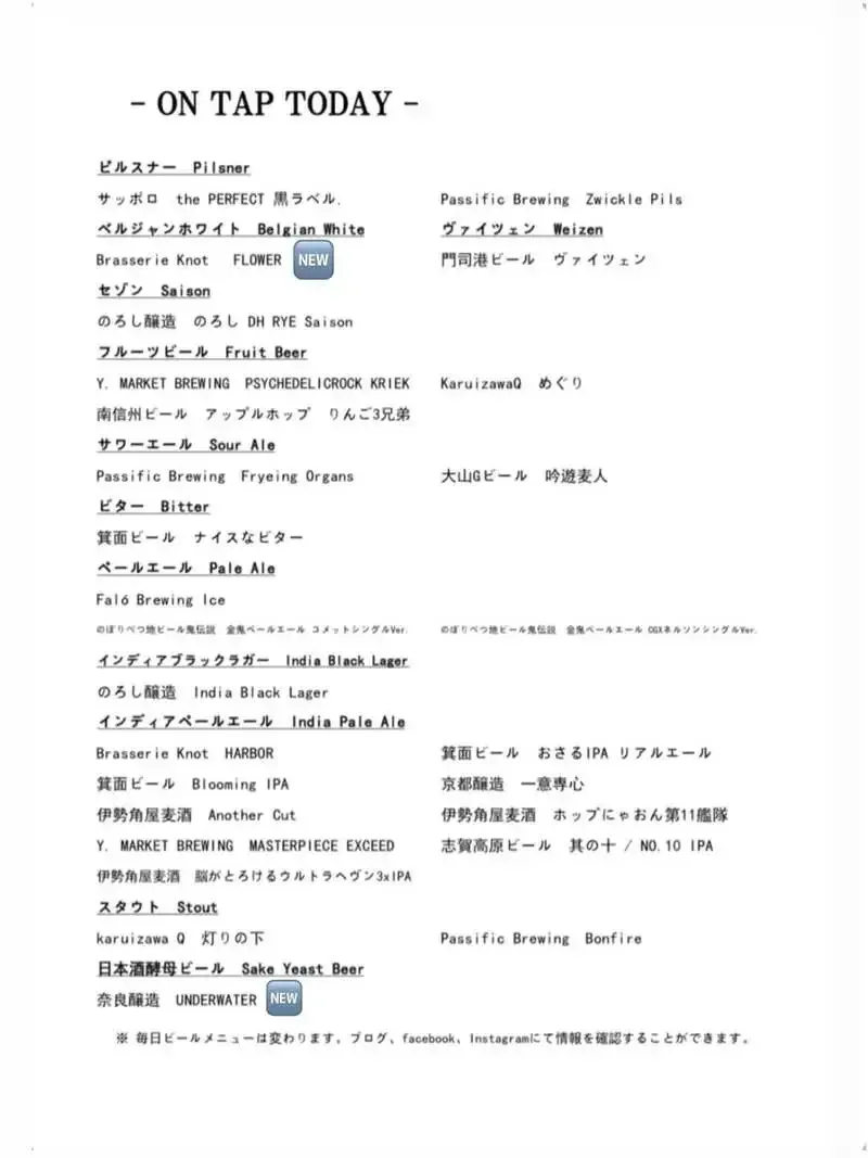 茅ケ崎のHOP MANが「ON TAP TODAY」を更新、樽生10種を案内