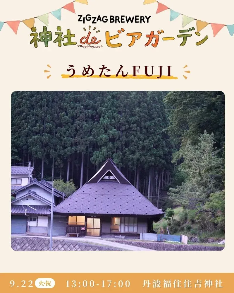 丹波篠山ジグザグブルワリーがイベントのフード出店者を紹介