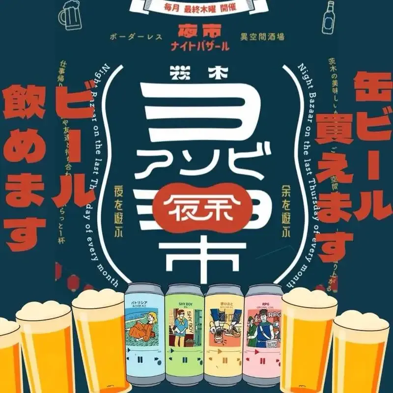 3TREE BREWERYが『茨木ヨアソビ・夜市』に出店　春ビール「パトリシア」「SHYBOY」を4タップ提供
