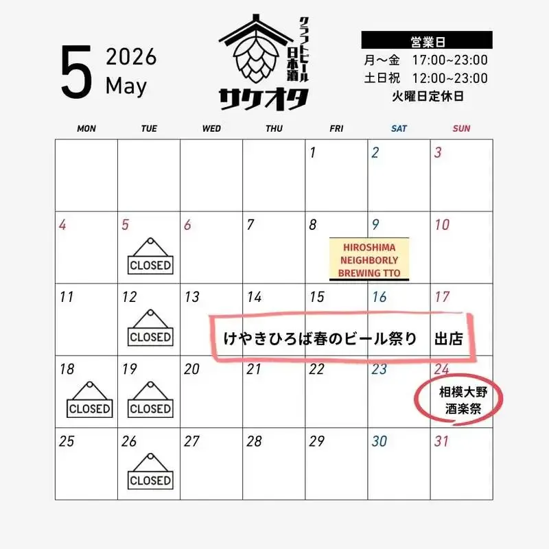 相模大野のサケオタ、5月は広島TTOと春のビール祭出店